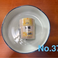 No.37 深皿の画像