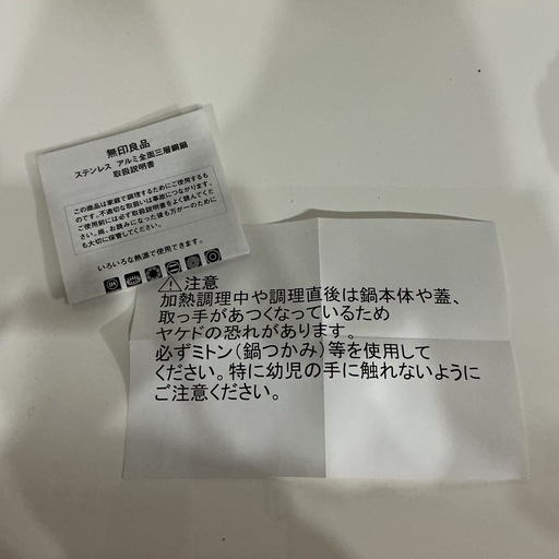 1個￥5,940-?未使用品✨無印良品✏️両手鍋•蓋付き•20cm底の厚さ2.0mm内径20cm満水容量2.9L取扱説明書付き❣️シル