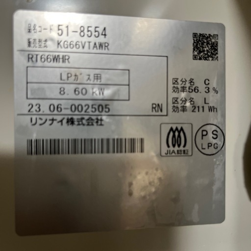リンナイガスコンロ