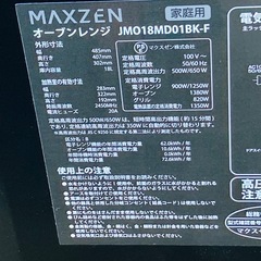 マクスゼン　MAXZEN オーブンレンジ　2024年製　取説付　動作確認品の画像