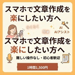 スマホで文章作成を楽にしたい方へ｜難しい操作なし・初心者歓迎