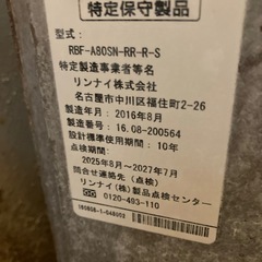 　バランス釜　リンナイ　お風呂　無料　bath　　の画像