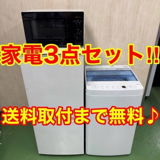【096】設置まで対応　新生活応援　学生　社会人　単身赴任　お薦め　冷蔵庫　洗濯機　炊飯器　レンジ　セット