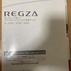 【取引中　1月半ばまで】TOSHIBA REGZ32S8の画像
