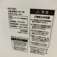 ロ2512-438 セラミックファンヒーター CH-T2261 2022年製 通電確認済み 中古 リモコン付きの画像