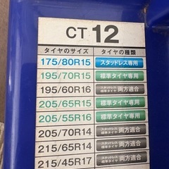 車　タイヤチェーンの画像