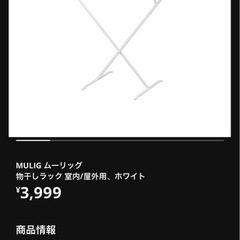 IKEA 物干しラック MÄLIG（ムーリッグ）ホワイト 折りたたみ式の画像