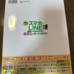 70歳からのスマホ・LINE 世界一わかりやすい安心・安全・便利な使い方Q&A大全の画像