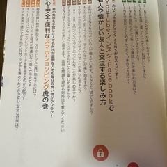 70歳からのスマホ・LINE 世界一わかりやすい安心・安全・便利な使い方Q&A大全の画像