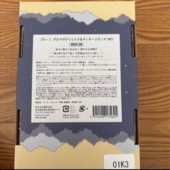 ブルーノアロマボディミルクの画像