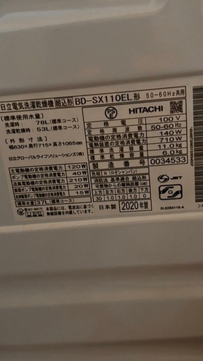 日立ドラム式洗濯機　11kg／6kg　BD-SX110EL　2020年