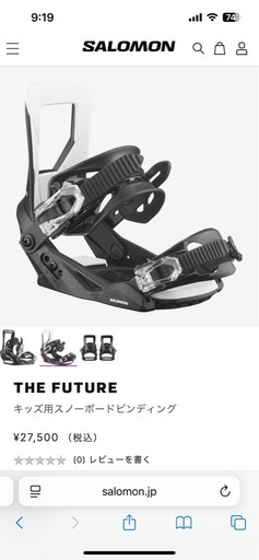 新品サロモン フューチャー キッズビンディング XS/S (ジェットタルボ