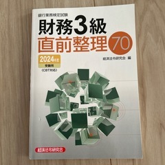 財務3級テキスト3冊の画像