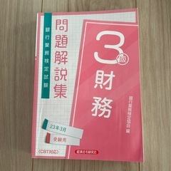 財務3級テキスト3冊の画像