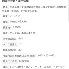 未開封　アイリスオーヤマ　食洗機　工事不要の画像