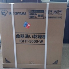 未開封　アイリスオーヤマ　食洗機　工事不要の画像