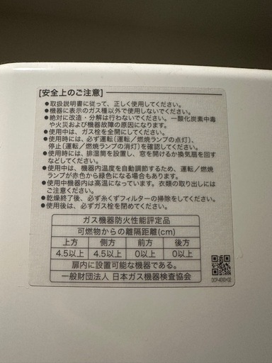 ガス衣類乾燥機 乾太くん RDT-54S｜2023年購入｜都市ガス｜動作良好｜専用台付き｜引き取り限定 