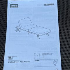 ★ 折りたたみ ベッド ニトリ ダブルメッシュ 2 ダークブラウン NITORI W95xD193xH37cmの画像