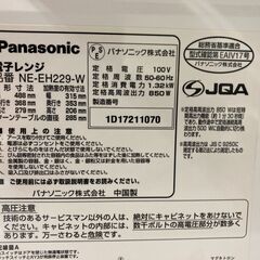 ★リユースのサカイ千葉中央店★ Panasonic 電子レンジ  2017年式 動作確認／クリーニング済み TC5810の画像