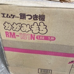 NO：5219   エムケー餅つき機‼️箱と取扱付❣️の画像