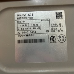Rinnai 2022年製　ガスコンロの画像