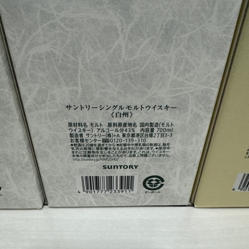 【早い者勝ち】白州&山崎　各12000円　700㎖　箱入り