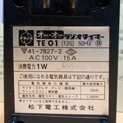 松下電工（現Panasonic）製 タイマーの画像