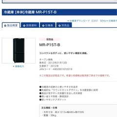 三菱146L 2ドア冷蔵庫の画像