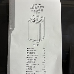 全自動洗濯機　ONE STEP　6.5kgの画像