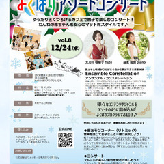 フルートとピアノでワクワク音遊び！よくばりアソートコンサー…