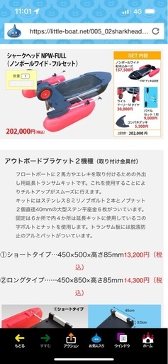 フロートボート　シャークヘッドノンポールワイドフルセット