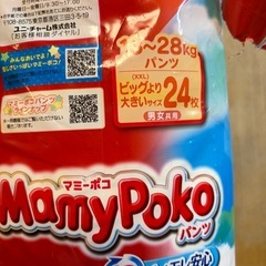［受渡し決まりました］マミーポコ13から28kg紙おむつの画像