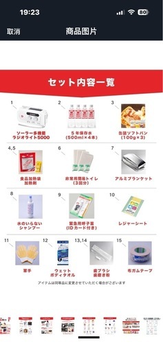 防災セット　地震たいさく対策