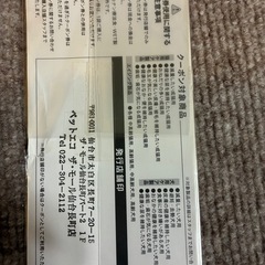 ペットエコ ザ・モール仙台長町店　500円OFFクーポンの画像