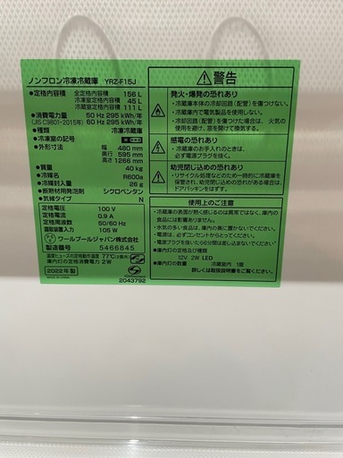 配達可【ヤマダ】冷蔵庫156L★2022年製 クリーニング済み/6ヶ月保証付き★100Lクラス【管理番号1216】