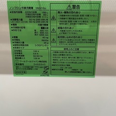 配達可【ヤマダ】冷蔵庫156L★2022年製 クリーニング済み/6ヶ月保証付き【管理番号1216】の画像