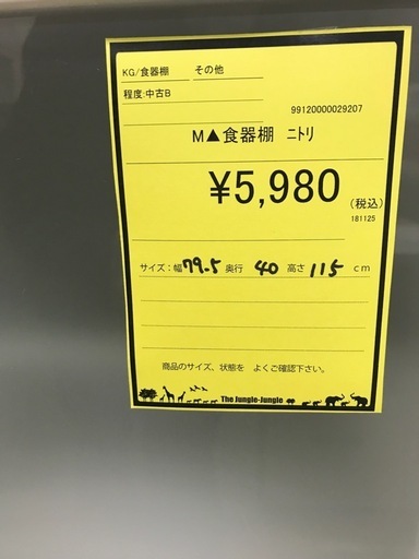 ジャングルジャングル貝塚店　食器棚　ニトリ　白　ホワイト　磨りガラス　扉　引き出し　コンセント　高さ調節可　調節　中古　貝塚市　二色浜