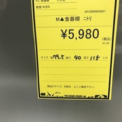 ジャングルジャングル貝塚店　食器棚　ニトリ　白　ホワイト　磨りガラス　扉　引き出し　コンセント　高さ調節可　調節　中古　貝塚市　二色浜の画像