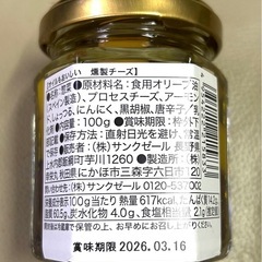オイルもおいしい  燻製チーズの画像