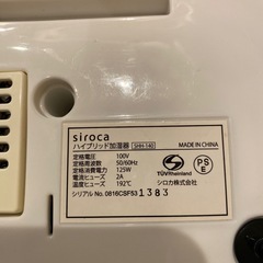 大至急シロカ加湿器の画像