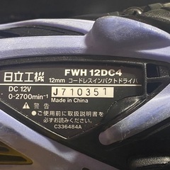 日立 コードレスインパクトドライバの画像