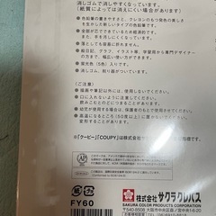 条件有り無料！！クーピー　60色　未開封の画像