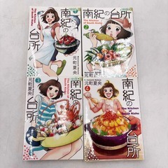 [全巻セット] 南紀の台所 1～4巻 ※レンタル落ち 元町夏央の画像