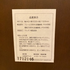 「無印良品 木製コートハンガー 棚付き／引き取り限定の画像