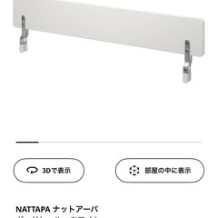 IKEAベッドガードの画像