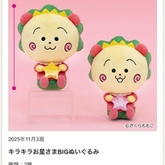 【20日までの出品】新作♡新品タグ付 コジコジBIGぬいぐるみの画像