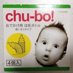 chu-bo 使い捨て哺乳ボトル4本　未開封の画像