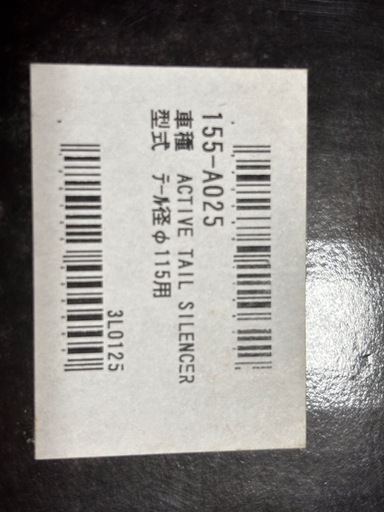 apex ACTIVE TAIL SILENCER 115φ用　廃盤品