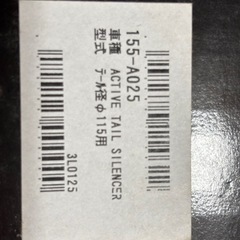 apex ACTIVE TAIL SILENCER 115φ用　廃盤品の画像