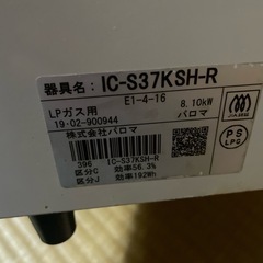 ガスコンロ応募者多数の為返信出来ません。の画像